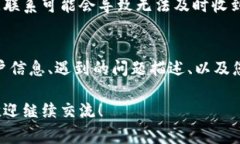 在使用TP钱包时，遇到问题