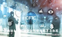 区块链如何推动金融脱媒