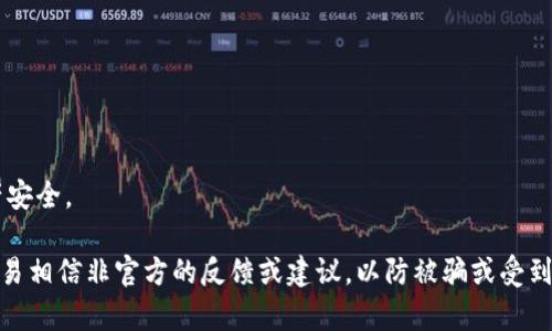 截至我最后的信息更新（2023年10月），关于TP钱包的具体使用状况可能会有所变化。TP钱包（TokenPocket）是一款流行的数字钱包，可以用来存储和管理多种加密货币以及与去中心化应用（DApps）进行互动。如果您发现TP钱包无法使用，可能是由于以下几种原因：

1. **钱包更新**：有时候，钱包需要更新以修复漏洞或添加新功能。请检查是否有可用的更新版本。

2. **网络问题**：您的网络连接可能不稳定，尝试连接更好的网络。

3. **应用维护**：TP钱包的服务器可能正在进行维护，您可以访问其官方网站或社交媒体以获取相关通知。

4. **设备兼容性**：确保您的设备是最新的，并符合TP钱包的系统要求。

5. **安全问题**：如果您在使用钱包时遇到安全警告，请立即停止使用并查看官方指南或FAQ以确保您的资产安全。

如果上述情况均不适用，建议您访问TP钱包的官方渠道或社区获取最新的信息和支持。同时，保持警惕，不要轻易相信非官方的反馈或建议，以防被骗或受到安全威胁。