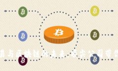 探索金融交易与区块链的未来：顶尖公司带你走