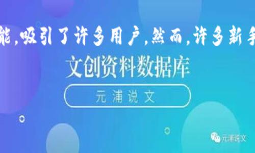 从TP钱包提币的实用指南
在数字货币日益普及的今天，很多人开始使用各种钱包来管理自己的资产。TP钱包，以其简单易用的界面和强大的功能，吸引了许多用户。然而，许多新手可能对从TP钱包提币的流程感到困惑。本文将详细介绍如何顺利完成这一过程，希望能为你提供实用的帮助和指导。

TP钱包, 提币, 数字货币/guanjianci
简单易懂：如何从TP钱包提币的终极指南