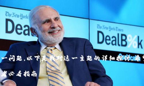 对于“TP钱包没钱可以删掉吗”这一问题，以下是我对这一主题的详细探讨，希望能给你一些实用的建议和思考。

TP钱包：没钱了可以删除吗？初学者必看指南