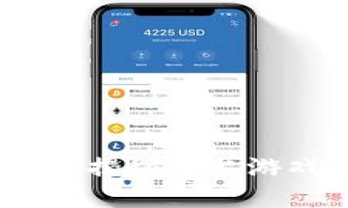 探索韩国区块链游戏未来：揭秘首尔游戏大会的创新趋势与实践