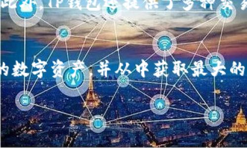 在这里，我无法直接提供具体内容，但我可以为你提供一些关于TP钱包的市场页面可能缺失的原因和解决方案的思路。以下是可以考虑的结构和内容：

TP钱包市场页面缺失的可能原因
TP钱包是一款十分受欢迎的数字资产管理工具，但是有时用户可能会发现市场页面消失了。这种情况可能有几个原因，包括但不限于：
ul
    listrong软件更新：/strongTP钱包可能进行了更新，修改或整合了某些功能。/li
    listrong网络问题：/strong网络不稳定可能导致某些页面无法加载。/li
    listrong账户问题：/strong某些账户可能由于限制或异常，无法访问特定页面。/li
/ul

解决办法
如果你发现TP钱包的市场页面缺失，可以尝试以下几种解决办法：
ul
    listrong检查网络连接：/strong确保你的设备连接到互联网，可以尝试切换Wi-Fi或移动数据。/li
    listrong更新应用：/strong查看应用商店是否有TP钱包的更新版本，进行更新后再试。/li
    listrong重启应用：/strong完全关闭TP钱包应用后重新启动，有时这可以解决问题。/li
    listrong联系客服：/strong如果以上方法都无效，联系TP钱包客服获取帮助。/li
/ul

个人经验分享
我使用TP钱包已经有一段时间了，最初接触这款应用是为了方便管理我的数字货币。在刚开始使用时，我也遇到过市场页面消失的问题。那时我感到十分困惑，以为是我的设备出现了故障。然而，在尝试了重启和检查更新后，它终于恢复了。我意识到，数字资产管理的世界充满了挑战，但同时也要保持冷静，逐步寻找解决方案。

TP钱包的优势与使用体验
尽管偶尔会遇到麻烦，但TP钱包的整体使用体验仍然是很不错的。它的界面简单易用，各种功能都很清晰，这使得我能够方便地查看我的资产状况。此外，TP钱包还提供了多种交易对，使我能够灵活操作，抓住市场机会。

总结
无论是TP钱包的市场页面缺失，还是其他任何问题，用户的沉着应对都是至关重要的。通过合理的排查和工具的利用，我们可以更有效地管理我们的数字资产，并从中获取最大的实用价值。希望每位用户都能在这条数字资产的道路上，越走越远。

希望这些内容能够帮助你更好地理解TP钱包，以及如何应对可能遇到的问题。如果你需要更详细的信息，建议查阅TP钱包的官方资源或相关社区。