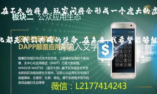   探秘区块链游戏开发内测：开启数字娱乐新纪元 / 
 guanjianci 区块链,游戏开发,内测 /guanjianci 

引言：走进区块链游戏的世界
在这个科技飞速发展的时代，区块链技术的应用不断拓展，从金融、供应链到医疗，几乎无所不包。而在这股浪潮中，区块链游戏的崛起更是引人瞩目。回想我小时候，那时的我对街机游戏趋之若鹜，每周末都要花上零花钱去和朋友们争夺一个高分。而如今，区块链游戏开发内测，正是改变游戏体验的全新方式。在这篇文章中，我们将深入探讨区块链游戏的内测阶段，以及它对未来数字娱乐的潜在影响。

区块链游戏的魅力所在
区块链游戏，顾名思义，是在区块链上运行的游戏。不同于传统游戏，区块链游戏允许玩家真正拥有他们的虚拟资产。这意味着，你在游戏中获得的物品、角色或货币，都是独一无二的，可以自由交易。这种“所有权”的概念让我想起了早年在网络游戏中花费数月时间获得的稀有装备，但最终却只能在游戏厂商的“监管”下使用。如果当时也有区块链技术，也许我就能将这些资产与朋友们交换，甚至在现实中获得一定的价值。

区块链游戏开发的现状
现在，越来越多的开发者和企业开始进军区块链游戏领域。根据最新的数据，区块链游戏的市场正以惊人的速度增长。然而，开发一个成功的区块链游戏并不容易。首先，开发者需要具备深厚的技术背景，熟悉区块链和游戏开发的两大领域。其次，游戏的设计需要不仅有趣而且具有机制上的创新。如同我在开发个人小项目时所体会到的那样，了解玩家的需求和市场趋势，是成功的关键。

内测阶段的重要性
在游戏开发的过程中，内测是一个至关重要的环节。这个阶段的主要目的是测试游戏的功能、平衡性以及玩家体验。在区块链游戏中，内测的复杂性更是成倍增加。由于区块链网络的特性，任何一个小的Bug都有可能导致资产的损失或游戏的崩溃。在我参与的一次项目中，我们在内测中发现了一个安全漏洞，若不及时处理，玩家的数字资产可能会处于风险之中。因此，内测不仅是对游戏质量的把控，更是对玩家信任的维护。

如何进行区块链游戏的内测
进行区块链游戏的内测，通常需要几个主要步骤。首先，开发团队要设定明确的内测目标，包括需要测试的功能、性能和安全性等。接下来，选取参与内测的玩家，通常可以通过官方渠道招募一部分热衷于区块链的玩家。和我以前在游戏内测时的经历类似，这样的参与者往往能给出非常有建设性的反馈。

玩家反馈的价值
内测阶段的最大优势在于能够获得真实玩家的反馈。在我们的项目中，我们向内测玩家发放了问卷，询问他们对于游戏机制、平衡性及整体体验的看法。很多時候，玩家的反应和开发者的设想大相径庭。他们的意见往往能帮助开发者发现设计上的缺陷和玩家可能不喜欢的地方。例如，许多参与者提出游戏的交易机制不够直观，影响了他们的游戏体验。正是在这样的反馈下，我们进行了重构，最终提高了玩家的满意度。

技术难点与解决方案
除了获取玩家反馈，技术难点也是内测阶段需要重点关注的部分。区块链技术的复杂性使得很多功能的实现会遭遇困难。例如，如何保证交易的高速处理，以及如何降低Gas费，是大家关注的两个重点。在我们的项目初期，我们也曾面临这样的挑战。通过不断的迭代和，我们最终选择了结合Layer 2解决方案，从而在保证安全的前提下，提高了交易的速度和经济性。这样的过程不仅让我对区块链技术有了更深刻的理解，也让我明白了团队合作的重要性。

从内测到公开发行的准备
一旦内测阶段的反馈和技术问题得到解决，接下来的任务就是准备公开发行。这个过程不仅包括游戏的最终，还需要制定好明确的市场推广计划。在这样的过程中，品牌的塑造和社群的建立显得尤为重要。回想起我在社交媒体宣传个人项目时，积极与用户互动，让他们感受到我的诚意，实际上是获得了更多支持的关键。

未来展望：区块链游戏的无限可能
区块链游戏的未来，充满了无限的可能。在这方面，经济模式的创新是值得关注的一点。通过NFT（非同质化代币），玩家可以创造、交易独特的游戏资产，这为游戏开发带来了全新的商业模式。我们可以想象，在不久的将来，玩家间将会形成一个庞大的虚拟市场，甚至可能对现实经济也产生影响。在我小时候梦想成为一名游戏设计师的时候，未曾想过我所追求的职业在未来会如此深刻地与现实交融。

结语：拥抱变化，迈向未来
总的来说，区块链游戏开发内测不仅是技术层面的挑战，更是对市场和玩家需求的把握。这场新兴技术带来的游戏革命，将会革新我们的娱乐体验。对于每一个热爱游戏的人来说，去尝试、去推动这样的变化都是我们共同的使命。在未来，我希望能够继续参与这样的项目，让更多玩家享受到区块链技术带来的乐趣与便利。

借此机会，我呼吁各位玩家和开发者，一同加入到区块链游戏的世界中来，团结起来推动行业的发展。也许在不久的将来，我们能够看到一个更为多元、有趣的游戏生态，带给每一个人无限的欢乐与可能性。

希望以上内容能够对你有所启发，进一步了解区块链游戏开发内测的魅力与挑战，也期待在这条道路上一起前行！