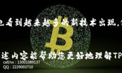 探究TP钱包：币币兑换的使