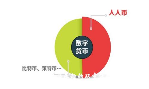 区块链游戏：投资与乐趣的双重保障，是否可靠？