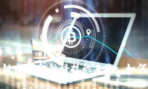 揭示南大区块链与AI金融科技的未来: 如何重塑传统金融