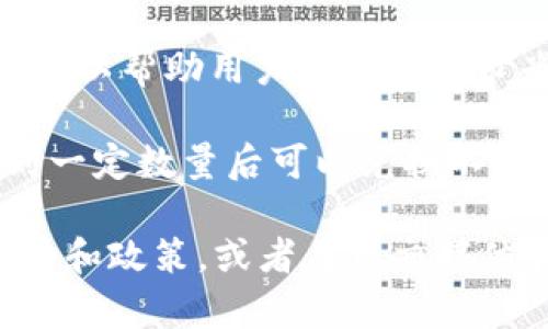关于TP钱包的邀请奖励，不同情况下奖励的内容和方式可能会有所不同。一般来说，许多加密货币钱包和交易平台都会提供邀请奖励，以鼓励用户分享和推广他们的产品。以下是TP钱包一般可能提供的一些邀请奖励形式：

1. **代币奖励**：邀请新用户注册并完成一定的交易后，邀请者和被邀请者都可能获得一定数量的代币奖励。这些代币可以在钱包内交易或兑换成其他加密货币。

2. **交易手续费减免**：一些钱包可能会为成功邀请的新用户提供交易手续费的减免优惠，这样可以帮助用户在交易时节省成本。

3. **积分或等级提升**：某些钱包会采用积分系统，用户通过邀请新用户可以获得积分，积分达到一定数量后可以兑换不同的奖励或提升用户等级，享受更多服务。

如果您有兴趣了解TP钱包的具体邀请奖励机制，建议您直接访问他们的官方网站，查看最新的活动和政策，或者在社交媒体和社区论坛中探讨相关信息。
