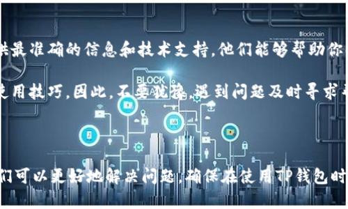 TP钱包界面市场功能缺失的原因解析

在使用TP钱包的过程中，你可能发现钱包界面上没有“市场”这一功能模块。对于许多用户而言，这可能会显得相当困惑，因为市场功能通常是加密钱包中一个重要的组成部分，可以让用户方便地查看市场行情、进行交易等。然而，有几个原因可能导致TP钱包界面没有市场功能。

不同版本和更新的影响

首先，可能是你使用的TP钱包版本没有更新到最新版本。钱包的开发者会定期更新软件，以修复漏洞、增加新功能或用户体验。如果你的TP钱包版本较旧，可能就会缺少一些最新的功能模块，包括市场功能。

我记得有一次我在使用一款加密货币钱包时，忽视了更新，结果很多新功能都无法使用，使用体验大打折扣。因此，确保你的软件是最新版本，通常可以解决许多问题。

界面设置的影响

其次，有时候钱包的界面设置也可能导致市场功能不见。有些钱包允许用户自定义界面，选择隐藏某些模块。如果你不小心进行了设置，可能会导致市场功能被隐藏。

在这方面，我的经历是，当我第一次使用某个新应用时，雇了一些时间去探索各个功能和设置。有时候，一些隐藏的选项反而让人意外惊喜。因此，不妨在TP钱包中仔细查看一下设置，看看是否能够找到市场功能的开关。

地域和法规限制

还有一个可能的原因就是地域和法规的限制。根据不同国家和地区的法律法规，某些功能可能会受到限制。比如，在一些国家，加密交易受到严格监管，钱包可能选择隐藏市场功能以避免法律风险。

我记得有一次，我的一个朋友在国外旅行时，尝试使用他的加密钱包进行交易，却发现某些功能无法使用。他意识到，这并不是钱包的问题，而是当地政策的限制。因此，如果你在特定的地区使用TP钱包，了解相关的法规可能会有所帮助。

联系客服获取帮助

如果以上几个方面你都排查过，但依旧无法找到市场功能，那么建议你直接联系客服。钱包的运营团队通常可以提供最准确的信息和技术支持，他们能够帮助你解决任何技术问题。

在我使用某个钱包遇到困惑时，联系客服后通常能得到迅速的解答，这样我不仅能继续使用钱包，还能了解更多的使用技巧。因此，不要犹豫，遇到问题及时寻求帮助是非常重要的。

总结

总的来说，TP钱包界面没有市场功能的原因可能有多种，包括软件版本、界面设置、地域限制等。了解这些原因后，我们可以更好地解决问题，确保在使用TP钱包时获得最佳体验。希望我的分享能够帮助到你，让你在加密货币的世界中更加自如地游弋。