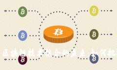 金融行业与区块链技术结