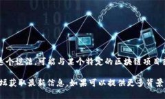 在TP钱包中，火葬链（也称