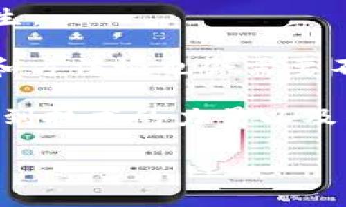 区块链金融审计目标是指在使用区块链技术进行金融活动时，审计所期望达到的具体目标。这些目标通常包括确保交易的透明性、真实性和不可篡改性，以及对金融资产和负债进行合理的确认和估计。区块链技术由于其去中心化和分布式的特性，能够提供更高的安全性和可信度，但同时也给审计带来了新的挑战和机遇。

以下是一些核心要点，帮助更好地理解区块链金融审计的目标：

### 1. 透明性
区块链的特点之一是其公开的账本，所有参与者都能看到交易记录。这意味着审计员可以更容易地访问必要的数据，为审计过程提供支持。透明性有助于减少舞弊行为，因为任何对交易的修改都可以被成员看到。

### 2. 不可篡改性
区块链上的数据一旦被记录，就几乎不可能被更改，这为审计提供了一种天然的安全保障。审计员的目标之一是确认这些数据的正确性，以确保公司报告的财务状况的真实性。

### 3. 实时数据访问
区块链可以提供实时的数据更新，这意味着审计员可以随时检查和验证交易的有效性。这种实时性可以提升审计效率，并使审计过程更加动态。

### 4. 安全性
区块链技术利用加密手段确保数据的安全性，因此，审计目标还包括验证这些安全措施的有效性。这涉及到确保智能合约的执行和交易的安全。

### 5. 合规性
区块链技术的快速发展也带来了合规问题，审计员需要确保所有使用区块链的金融活动都符合相关法规和标准。这使得审计目标之一是识别潜在的合规风险和提供解决方案。

### 6. 成本效益
通过区块链技术的应用，审计成本可能会降低，因为它减少了手工操作和重复数据的需要，审计员的目标还包括评估区块链运营的整体成本效益。区块链的效率能够帮助企业节省资源，更好地分配财务。

### 7. 往来账户的清晰性
在区块链上，双方的每一笔交易都可以被清晰地记录，这消除了传统审计中常见的对账问题。审计的目的包括确保记账的准确性，防止糾紛和错误的发生。

从这些目标可以看出，区块链金融审计不仅是一项技术性工作，也是一个对数据和风险进行管理的复杂过程。随着区块链的不断发展，审计业内的标准和方法论也会需要不断创新和更新，以适应不断变化的技术环境和业务需求。

在个人经验方面，我曾经参与过一个关于区块链支付系统的审计项目。我们需要验证所有的交易记录，并确保没有篡改的迹象。这个过程中，我深刻认识到技术的力量以及传统审计方法在新兴技术面前的脆弱性。每当我看到区块链的透明和高效，都会让我更加期待未来审计行业的变革。

希望以上对区块链金融审计目标的理解能帮助到你！如果你有更多问题或想探讨的内容，请随时告诉我。