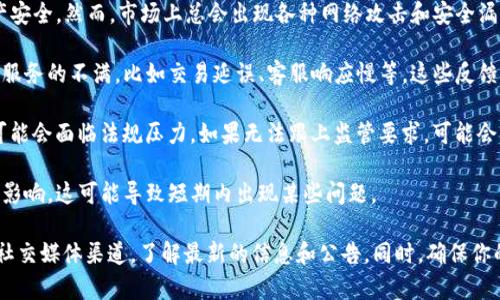 TP钱包（TokenPocket）是一款流行的数字货币钱包，旨在帮助用户管理和交易各种区块链资产。不过，关于TP钱包是否存在问题，主要取决于以下几个方面：

1. **安全性**：借助于加密技术，TP钱包通常会保护用户的私钥和资产安全。然而，市场上总会出现各种网络攻击和安全漏洞，用户需保持警惕，确保自身的资金安全。

2. **用户投诉**：一些用户可能会在社交媒体或论坛上表达对TP钱包服务的不满，比如交易延误、客服响应慢等，这些反馈可能会影响公司的声誉。

3. **合规性问题**：随着各国对加密货币的监管日益严格，钱包公司可能会面临法规压力，如果无法跟上监管要求，可能会导致服务中断。

4. **技术更新**：TP钱包的功能和用户体验可能会因技术更新而受到影响，这可能导致短期内出现某些问题。

如果你对TP钱包的目前状态感到担忧，建议你查看其官方网站或官方社交媒体渠道，了解最新的信息和公告。同时，确保你的资产分散存放，避免将所有资金集中在一个钱包中，以减小潜在风险。