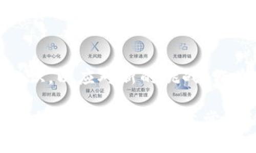    如何保护你的TP钱包安全，避免被假软件盗取  / 
 guanjianci  TP钱包, 加密货币, 网络安全  /guanjianci 

引言
在这个数字化飞速发展的时代，越来越多的人开始接触加密货币，而TP钱包作为一款便捷的加密货币钱包，备受欢迎。然而，随着用户数量的激增，不法分子的攻击也随之加剧。几个月前，我的好友小李不幸遭遇了这一悲剧，他的TP钱包被假软件盗取，损失惨重。这件事情深深警醒了我，让我意识到保护数字资产安全的重要性。

什么是TP钱包？
TP钱包是一款支持多种加密货币的数字钱包，它以去中心化、匿名性和安全性著称。TP钱包不仅能够存储和管理数字资产，还能方便地进行交易。对于刚接触加密货币的新手来说，TP钱包的界面友好、注册简单，让人不禁觉得这是个不错的选择。

假软件的危害
随着TP钱包的流行，假软件也乘势而起。这些假软件往往通过伪装成正规的应用程序，吸引用户下载。在小李的案例中，他是通过一个在社交媒体上流传的链接下载的假TP钱包应用，结果一键操作便让他的资产遭到掠夺。这样的经历让我想起了我小时候也曾经因为贪图便宜，购买过假冒的电子产品，那种后悔和无奈至今仍历历在目。

如何识别假软件？
首先，用户应该确保下载应用程序来自官方渠道。只有在应用商店和TP钱包官方网站上下载的应用，才能尽量避免风险。其次，仔细查看评分和评论，很多假软件的用户反馈往往是差评，而一些非常高分的应用可能是刷单得到的虚假评价。此外，如果应用要求过多的权限，比如访问摄像头、通讯录等，不如果断卸载。

保障TP钱包安全的基本步骤
在了解了假软件的危害后，我们需要主动采取措施保护自己的钱包安全。以下是我总结的一些基本步骤。

h41. 定期更新软件/h4
确保你的TP钱包及相关设备软件都是最新的。软件更新往往修复了安全漏洞，使用过时版本的用户可能会面临更大的风险。

h42. 启用双重认证/h4
尽可能启用双重认证功能，这可以为你的账户增加一层额外的保护。例如，我们可以设置手机短信验证或者安装身份验证器，为钱包安全加一把锁。

h43. 定期备份钱包/h4
使用TP钱包的用户应定期备份私钥和助记词，将其保存在安全的地方。这样即使软件丢失或被攻击，仍然可以通过备份找回资产。对于我来说，备份的过程总让我感到紧张，可是每次看到安全无恙的资产，心中总是松了一口气。

h44. 小心连接公共网络/h4
尽量避免在公共Wi-Fi下管理你的TP钱包，黑客往往会在不安全的网络环境中布局陷阱。记得我在一次旅行中，使用公共Wi-Fi处理一个紧急交易，心中虽犯嘀咕，但为了方便摇摇头，结果心悬着一路，直到交易完成才放下心来。

危机后果如何减轻
如果不幸遭遇了TP钱包被盗，应该立即采取措施。第一时间更改与钱包关联的所有密码，并联系钱包的客户支持团队以获取帮助。其次，报告盗窃事件给当地警方，防止其他人受到牵连。虽然大多数情况下追回资产的可能性不大，但你至少要保障其他账户的安全。

总结经验，增强安全意识
通过小李的遭遇，我深刻体会到网络安全的重要性。加密货币的投资虽然充满机会，但随之而来的风险也不容忽视。在这一过程中，我们不仅要懂得如何操作和交易，更要具备识别安全和维护资产的能力。我很庆幸能够在早期接触加密货币时，就有朋友引导我学习安全知识，否则或许也会跌入同样的陷阱。

展望未来
随着技术的发展，我们的生活变得越来越便捷，但随之而来的安全隐患也是不容小觑的。加密货币的未来充满了可能性，我们需要不断学习和更新自己的知识，以应对新的挑战。作为用户，我们更需要提高警惕，掌握必要的安全防护技能，为我们的资产保驾护航。

希望大家在享受加密货币带来的便利的同时，不要忘记保护自己的钱包安全。只有将安全意识根植于心，我们才能在这个数字时代安全航行。就像我小时候在学习游泳时，教练常告诉我：“安全第一，乐趣其次。”