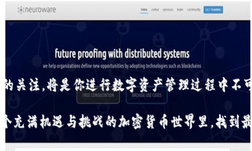 TP钱包（TokenPocket）是一款多链数字资产钱包，支持多种区块链资产的管理。在TP钱包中，用户可以管理包括以太坊、比特币、波场等在内的多种数字货币。而对于金额的显示，TP钱包通常会根据用户选择的货币类型显示相应的金额。

### 钱包内金额的显示

多种资产的汇率转换
在TP钱包中，用户可以切换不同的数字货币，钱包界面会显示所选币种的金额。例如，如果你的钱包里有比特币（BTC），那么它会显示BTC的余额。如果你想查看这些资产的美元价值，TP钱包通常会提供实时的汇率转换，帮助用户了解自己资产的美元价值。

切换法币显示
如果你希望在TP钱包中查看某种数字货币的美元等值，通常可以在设置中找到相关选项。许多数字钱包都会提供法币的显示功能，用户可以在设置中将显示币种更改为美元（USD）、人民币（CNY）等。这种切换可以帮助用户更好地理解自己资产的实际价值，尤其是在进行交易或投资决策时。

实时更新与波动性
需要注意的是，数字货币的价值波动较大，TP钱包会实时更新汇率，但由于市场变化可能存在一定的延迟。所以，在查看资产的美元显示时，最好也关注市场行情变化，这样才能做出更好的投资决策。

### 个人体验分享

使用TP钱包的感受
我第一次接触到TP钱包是在几年前，当时我对加密货币的世界充满好奇。刚开始使用时，我也像许多人一样，对各种币种的价值感到困惑。然后，我发现了TP钱包的汇率显示功能，这让我能够快速了解自己的资产价值。我记得那时候，比特币的价格波动非常频繁，每次查看余额总是充满期待和紧张。通过TP钱包的直观界面，我能清晰地看到我的数字资产值多少钱，觉得安全感大大提升。

### 资产管理的必要性

有效管理数字资产
在这个数字化的时代，管理自己的数字资产变得尤为重要。我认为，了解自己资产的美元价值有助于做出合理的投资决策。比如，在价格上涨时，如何选择卖出还是持有，在价格下跌时，如何判断是止损还是继续持有，都是需要考虑的重要问题。TP钱包的汇率显示功能让我在这个过程中能够更加从容不迫地应对各种市场变化。

### 总结

综合考虑
总之，在TP钱包中，金额显示不是固定的美元，而是取决于用户选择的币种及其汇率。如果你希望查看数字资产的美元价值，可以通过设置切换显示。同时，保持对市场动态的关注，将是你进行数字资产管理过程中不可或缺的一环。

希望我的经历和分享能够帮助你更好地使用TP钱包，实现对数字资产的有效管理。无论你是新手还是老手，了解钱包功能和市场变化都是非常重要的。希望我们都能在这个充满机遇与挑战的加密货币世界里，找到最适合自己的投资策略。