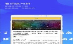 TP钱包出错了怎么办？实用