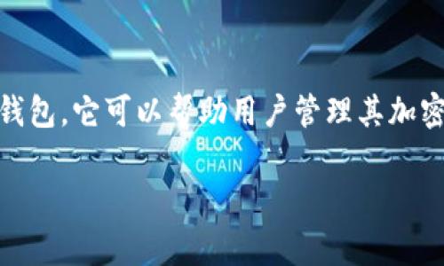 在讨论TP子钱包的授权问题之前，我们需要明确TP子钱包是什么以及它的相关功能。TP子钱包通常指的是一种数字货币钱包，它可以帮助用户管理其加密资产。在使用这类钱包时，授权是一个重要步骤，因为它确保了用户的资产安全，同时也能让用户享受到更为便捷的服务。

### 如何有效授权TP子钱包，保护你的数字资产