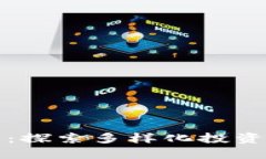 区块链风投游戏：探索多样化投资机会的全新领