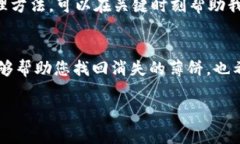 在您提到的“tp钱包里面的