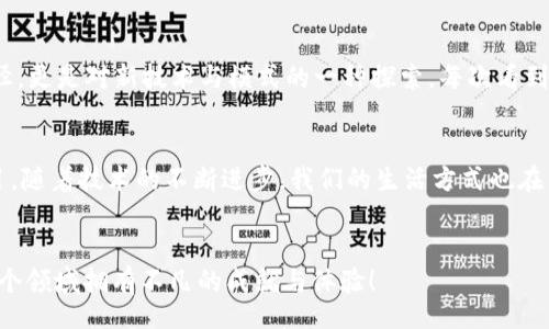 xiaoguo
如何高效利用香港的TP钱包：完整指南与实用技巧
/xiaoguo

TP钱包, 香港, 虚拟货币/guanjianci

引言
随着区块链技术的不断发展和虚拟货币的日益普及，钱包成为了我们管理加密资产的重要工具。尤其是在香港这个金融中心，TP钱包的崛起为用户提供了更加便捷、安全的数字资产管理方案。在这个数字经济日新月异的时代，我也想分享一些我在使用TP钱包过程中的经验与体会，希望能对你有所帮助。

TP钱包简介
TP钱包（Token Pocket）是一款轻量级的数字货币钱包，支持多种链上的资产管理，包括以太坊、波场等主流区块链。它以功能丰富、用户友好和安全性高著称。你可以通过它进行币种的转账、交易、质押等操作，甚至参与去中心化金融（DeFi）项目。回想起我的第一部手机，当时对使用各种APP十分陌生，现在看到TP钱包的便捷设计，我感受到技术的进步与便民的魅力。

如何安装TP钱包
安装TP钱包的过程十分简单。你可以在应用商店（如Apple Store或Google Play）直接搜索“Token Pocket”进行下载。安装完成后，打开应用，你会被引导创建一个新的钱包或导入已有钱包。在此过程中，我强烈建议大家保存好你的助记词，因为这就是你恢复钱包的唯一方法。在我刚接触区块链的时候，我曾因为没有备份助记词而痛失一个钱包，这种经历让我更加谨慎。

创建与导入钱包
在创建新钱包时，TP钱包会提供一系列的助记词。请务必将其妥善保存，不要泄露给任何人。同时也提供了多种安全设置，例如设置密码或生物识别，增强钱包安全性。如果你是从其他钱包迁移过来的，TP钱包也支持直接导入你的私钥或者助记词。记得双重确认地址，以确保你的一切资产安全。

账户管理与多链支持
TP钱包的一个突出特点是可以支持多种链及其代币。在账户管理界面，你可以轻松添加不同的区块链网络，查看资产组合。作为一个曾经的区块链爱好者，我乐于尝试不同网络的投资机会，而TP钱包的各链支持让我快速实现了这一点。不同的画面风格和信息展示让我觉得仿佛在游览一个金融博物馆，充满了探索乐趣。

如何进行交易和转账
在TP钱包中进行交易和转账的操作相当直观。在首页，你可以选择转账功能，输入对方的地址和金额，确认后完成交易。这个过程中，交易手续费通常会根据当时网络拥堵情况有所波动。每次确认时，我都会思考是选择高手续费快速完成，还是便宜慢慢来，这种小决策让我体会到了投资的智慧。

安全性与隐私保护
安全性一直是使用数字钱包的重中之重。TP钱包通过多重签名、密码保护及助记词机制确保用户资产安全。记得我有一次外出时手机丢失，虽然心中一阵恐慌，但由于我使用了TP钱包的生物识别和密码保护，确保了我的资产安全。再有就是要定期更新密码，并谨慎对待钓鱼链接，来增强你的安全防护。尽管安全措施都已到位，但心中那份紧张感依然会如影随形。

参与去中心化金融（DeFi）
随着DeFi项目的火热，TP钱包也逐步提供了与那些项目对接的功能。你可以在TP钱包中参与各种流动性挖矿、质押以及借贷等操作。对于我而言，参与这些项目不仅是资产增值的途径，更是对新技术与模式的一种探索。每次看到自己的资产在市场中波动，我都会感受到一种紧张刺激，而跟随这种澎湃的心情，也让我对区块链的未来充满期待。

总结与展望
TP钱包作为一个功能强大的数字资产管理工具，为用户提供了便捷、高效、安全的服务。通过本文的分享，我希望能帮助你更好地使用TP钱包，无论是交易、管理资产还是参与DeFi项目。随着技术的不断进步，我们的生活方式也在不断变化，使用TP钱包能让我紧跟时代的潮流，为未来的投资与财务管理开辟了新天地。尽管路途艰难，但正如我小时候所想的那样，只要保持探索精神，未来一定会更加广阔与美好。

期待你的加入
最后，我想鼓励每一个对区块链与数字货币感兴趣的人，尝试使用TP钱包，让我们共同迎接这个让人兴奋的金融新时代。相信在不久的将来，通过个人的努力与学习，我们都能够在这个领域拥有不凡的成就与体验！