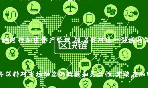 提币到TP钱包的手续费通常取决于多个因素，包括你所使用的交易所、提币的区块链网络、所提币种的类型以及当前网络的拥堵情况。为了提供更准确的信息，可以分几个方面来详细了解。

提币手续费的几个影响因素

提币手续费通常由交易所或钱包服务提供商收取，并且这个费用可能是固定的，也可能是根据区块链网络的状态而变化。以下是一些主要影响因素：

ul
    listrong交易所的政策：/strong不同的交易所对不同币种的提币手续费有着不同的收费标准。例如，当你从一家交易所提取比特币时，手续费可能会与提取以太坊或其他代币的手续费不同。你可以在交易所的网站上找到具体的手续费信息。/li
    
    listrong区块链网络的拥堵情况：/strong当网络使用高峰期，比如大量用户同时进行交易时，手续费通常会相应增加。这是因为矿工会优先处理手续费更高的交易，因此在高峰时段提币可能需要支付更高的费用。/li
    
    listrong币种类型：/strong不同的币种在不同区块链上的交易手续费也可能会有所不同。例如，提币到TP钱包的以太坊（ETH）通常比比特币（BTC）的成本更高。用户在选择提币时应考虑币种的实际费用。/li
/ul

如何查看具体的提币手续费

查看提币手续费的方法通常很简单。你可以通过以下步骤了解你所关注的币种的具体费用：

ol
    li登录你使用的交易所账户。/li
    li在钱包或资产管理页面，找到你想要提币的货币。/li
    li选择提币选项，手续费通常会在你输入提取数量后显示出来。/li
/ol

个人经历与感受

在我自己的加密货币投资体验中，我发现提币手续费的变化有时候让人感到惊讶。记得我第一次提比特币的时候，在一个相对较新的交易所提取，手续费低得吓人。我当时心想着，哇，这真是个划算的交易。然而，当我再次提取相同数量的比特币时，由于网络繁忙，手续费居然高达我第一次的三倍，这让我对加密货币交易有了更深的理解。

那一刻，我意识到，虽然区块链技术可以降低某些交易的成本，但还依赖于市场供需的平衡。就像我小时候问家长买玩具的费用一样，“为什么有的玩具便宜，有的玩具却那么贵？”是不是也有类似的道理呢，价格的公平性往往取决于市场的变化。

小提示：如何减少提币费用

在提币时，有一些小窍门可以帮助你减少手续费：

ul
    listrong选择合适的时间：/strong避免在区块链网络繁忙时期提币，通常在周末和工作日的早晨交易量较低，此时手续费也会相对便宜。/li
    
    listrong比较不同平台：/strong在提币之前，最好对多个交易所的手续费进行比较。有时选择一个手续费用更低的平台，可以为你节省不少费用。/li
    
    listrong增大提币金额：/strong一些平台提供固定手续费，这就意味着无论你提取多少，手续费都是一样的。在这种情况下，增大提币金额可以让你更好地平摊成本。/li
/ul

总结

提币到TP钱包的手续费并不是一个静态的数字，而是由多种因素共同决定的。在实际操作中，了解这些因素并掌握一些小技巧，将有助于你更理智地进行加密资产管理。随着我对这一领域的深入了解，我逐渐学会了如何在这个复杂而又充满机遇的市场中做出明智的决策。

希望通过这篇文章，能帮助到那些对提币手续费感到困惑的朋友，让大家都能在加密货币的世界中行得更稳、走得更远。

总之，提币手续费的计算是一个细致而复杂的过程，需要用户关注多个方面的信息，以便在实际操作中做出明智选择。无论你是新手还是老手，始终保持对市场动态的敏感和灵活性，才能在加密资产的管理中获得更好的体验。