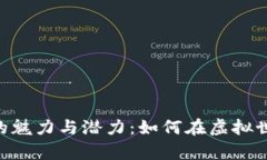 探索MIX区块链游戏的魅力