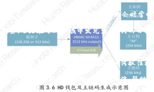 金融区块链的盈利模式探究：如何从数字时代的机遇中获益

金融区块链, 盈利模式, 数字货币/guanjianci

### 引言：区块链的魅力

在我年轻的时光，总是充满对未来的好奇与憧憬。那时候，我常常幻想能够发明一项改变世界的技术，而如今，这项技术正是区块链。金融区块链，作为互联网时代的一项颠覆性创新，吸引了无数投资者和科技爱好者的关注。那么，金融区块链究竟是如何盈利的呢？这不仅是一个商业问题，更是一个时代进步的问题。

### 区块链基础知识

区块链，简单来说是一种去中心化的数据库技术，它的数据结构通过加密方式连接在一起，形成一个安全透明的数字账本。每当有新的交易发生，都会被记录在区块里，经过验证后添加到链条的一端。这种不可篡改和透明的特性，使得区块链在金融领域中大放异彩。

我还记得第一次接触区块链的时候，都被它的去中心化特性震惊了。与传统金融机构依赖于中心化管理不同，区块链能够实现信任机制的重建，真正具备了去信任化的能力。正因如此，许多金融实体转向区块链，以探索新的盈利途径。

### 金融区块链的盈利模式

#### h41. 手续费收入/h4

许多区块链平台允许用户之间直接开展交易。例如，在比特币网络上，用户需要为每一笔交易支付一定的网络手续费。这笔费用是网络中矿工的收入来源，矿工通过解决复杂的数学题来验证交易并维护系统的安全。

在我的投资经历中，曾参与过一两个交易所平台的手续费收入模式。比如，当我进行一次交易时，看着手续费随着交易额的增加而上升，这让我意识到，交易频率和手续费是多么密切相关。

#### h42. 代币发行（ICO）/h4

初始代币发行（ICO）是区块链项目的一种筹资方式，企业通过发行自己的数字货币，吸引投资者参与。投资者可以用比特币或以太坊等支付方式购买这些代币，项目方则利用这些资金来发展其区块链项目。

我曾参加过一场关于ICO的线上讲座，那时我被眼前的机遇震惊。虽然ICO风险极高，但总有人在这一波热潮中获利。许多早期投资者在项目启动后仅几个月便获得了巨额回报，甚至改变了个人的生活轨迹。

#### h43. 加密资产管理/h4

随着数字货币的兴起，越来越多的人开始关注加密资产的管理。金融区块链公司可以提供加密资产的投资组合管理服务，帮助用户投资策略，降低风险，以此作为收费的服务。

在我的投资之路上，我体验过一些资产管理平台，这类服务能对我的投资组合进行有效分析。这让我意识到，对于非专业投资者来说，这样的平台确实具有很大的吸引力。

#### h44. DeFi（去中心化金融）/h4

去中心化金融（DeFi）通过区块链技术去除中介机构，使得用户可以直接参与借贷、交易、保险等金融服务。这种模式不仅降低了成本，也提高了交易的透明度。

例如，我曾尝试在DeFi平台上借贷以太坊。在这一过程中，我深切感受到没有中介的优势，但与此同时，我也对可能面临的智能合约风险有所警觉。

#### h45. 数据服务和咨询/h4

金融区块链还可以通过提供数据服务和咨询帮助企业其财务流程。例如，企业利用区块链进行供应链管理时，会积累大量的数据，这些数据可以进行分析并转化为有价值的商业洞察。相关公司可以因此收取咨询费用和数据服务费。

在我的工作经历中，我曾参与过一些金融咨询项目，尤其是针对区块链技术在企业中的应用。在这个过程中，我发现许多企业对于这些新技术怀有疑虑，但一旦看到实际案例的成功，他们的态度就会有很大转变。

### 金融区块链的挑战

尽管金融区块链的发展潜力巨大，但它依然面临着不少挑战。政府监管、市场波动、技术安全等因素都可能影响其盈利模式的实现。

在我的投资旅途中，有时候会因市场波动而感到心慌。在某一时期，我所投资的数字货币面临严峻的监管压力，价格也是起伏不定，这让我意识到，任何创新都伴随着风险。

### 个人故事与思考

记得在我10岁的时候，我的父母带我去参观证券交易所，那种快速交易、不断波动的画面深深吸引了我。随着年龄的增长，虽然我选择了沿着区块链这条路前进，但我依然会时常回想起那个充满活力和竞争的场景。

如今，金融区块链为我们带来了新的机会与挑战。作为一名参与者，我期望能够在这个迅速变化的市场中找到自己的位置。无论是通过投资，还是在专业领域中发光发热，我的目标始终是追求对世界的影响与贡献。

### 结论：永不停息的探索

金融区块链是一个庞大而复杂的生态系统，如何从中获利不仅需要智慧，更需要勇气与毅力。无论是从手续费、ICO、DeFi到数据咨询，各种盈利模式层出不穷，关键在于如何抓住机遇并合理规避风险。

对我而言，金融区块链不仅是一种赚钱的工具，更是一种思维方式的转变。它挑战了我们对信任、价值以及金融安全的传统认知。在未来的岁月中，我期待个人与区块链相伴，帮助更多人在这个数字经济中找到成功的路径。