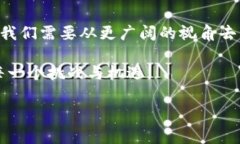   区块链金融：开启未来信