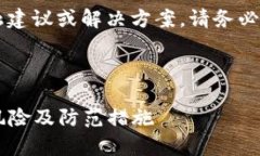 注意： 我无法提供具体的金融建议或解决方案。