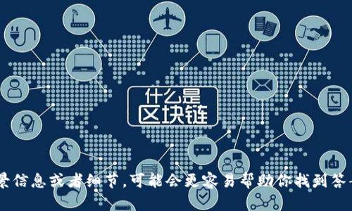 关于“tp钱包付盼”的具体个人信息，比如她的籍贯等，可能并没有公开或广泛的资料可供查询。如果你有更具体的背景信息或者细节，可能会更容易帮助你找到答案。如果她是一位公众人物，建议查看她的社交媒体或相关报道。在没有更多信息的情况下，可能很难确定她是哪里人。