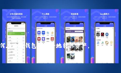 为您解答这个问题。

截至2023年10月，TP（例如TP钱包）与IM钱包在许多情况下是不相互兼容的，因此不能直接将TP导入IM钱包。每个加密钱包都有其特定的支持的资产和格式。为了确认这一点，您最好查看每个钱包的官方文档或支持页面，以获取最新的信息。

如果您有特定的资产需要在两个钱包之间传输，通常的过程是：

1. **提取资产**：从TP钱包中提取您希望传输的资产，可能需要将其转换为IM钱包支持的货币。
2. **转移到IM钱包**：将提取的资产发送到IM钱包的地址。

因为加密货币的市场和产品不断发展，建议随时注意官网的更新信息，以及寻求社区支持，了解如何在不同钱包间安全地转移资产。

如果您对此还有其他问题，欢迎随时提出！