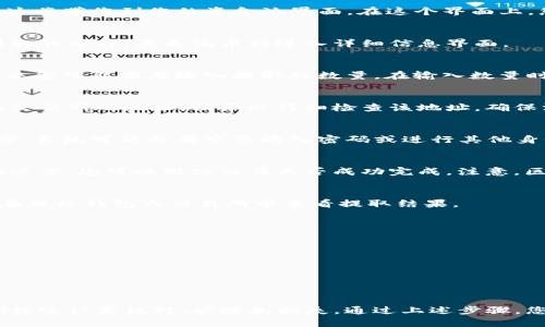 提取TP钱包资金池里的币可以按照以下步骤进行。请注意，这些步骤在不同版本的TP钱包中可能会有所不同，因此建议您始终参考最新的官方指南或社区支持。

第一步：打开TP钱包
首先，您需要在您的手机上打开TP钱包应用。如果您是第一次使用TP钱包，请确保您已经成功注册并完成了钱包的设置。如果已经使用过，请使用您的账户信息登录。

第二步：进入资金池界面
在TP钱包的主界面，您会看到多个选项。寻找并点击“资产”或“资金池”选项，这将带您到您的资金池界面。在这个界面上，您可以看到您当前所持有的所有币种。

第三步：选择要提取的币种
在资金池界面中，您可以看到不同的币种和它们的数量。在这里，选择您想提取的币种，点击该币种进入详细信息界面。

第四步：选择提取
在币种的详细信息页面，您会看到“提取”或“取出”按钮。点击这个按钮，接下来您可能需要输入提取的数量。在输入数量时，请确保您留有适当的余额，以防止转账失败或其他问题。

第五步：输入提取地址
提取时，您需要提供一个接收地址。这可以是另一个钱包的地址，或者是您在交易所的地址。请务必仔细检查该地址，确保没有错误。在区块链上发送资金是不可逆的，错误的地址将导致您失去资产。

第六步：确认交易
确认您输入的数量和地址无误后，您可以点击“确认”或“提交”按钮。在这一步，系统可能会要求您输入密码或进行其他身份验证，以确保操作的安全性。

第七步：查看提取状态
提交后，您可以返回到资金池界面，查看提取的状态。系统通常会显示交易的进度，您可以跟踪交易是否成功完成。注意，区块链交易可能需要一些时间才能被确认。

第八步：完成提取
一旦交易在区块链上被确认，您的币种将成功提取到您提供的地址。您可以在目标钱包或交易所中查看提取结果。

注意事项
在提取之前，您需要确认以下几个要点：
ul
    li确保您了解TP钱包的各种费用，包括提取费和网络费。/li
    li确保您在提取的过程中保持网络连接的稳定，避免中断。/li
    li如果您对提取过程有疑问，建议先查阅官方文档或社区支持。/li
/ul

总的来说，TP钱包的提取过程相对简单，但仍需谨慎行事，确保所有的步骤都经过认真核对，以避免损失。通过上述步骤，您应该能够顺利提取您在资金池中的资产。