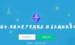 TP钱包（TP Wallet）是一款数
