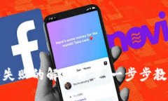 TP钱包导入失败的解决方案