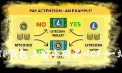 如何在TP钱包上安全购买