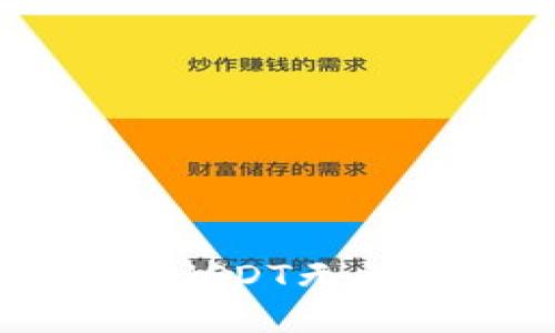 解决TP钱包波场USDT无法转出的实用指南