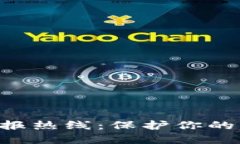 区块链金融诈骗举报热线