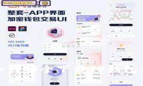 : 手机用户必看：如何安全下载TP钱包，不再依赖苹果商店