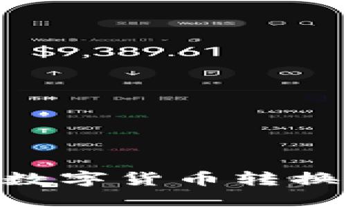 如何将TP钱包中的数字货币转换为USDT的实用指南
