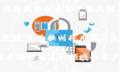 在讨论TP钱包的跨链和兑换