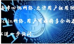 在TP钱包中的Filcoin实际上