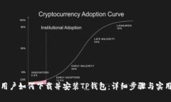 苹果用户如何下载并安装