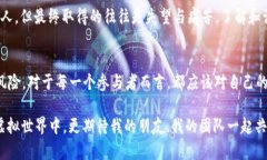 600万的区块链游戏：虚拟财富的新时代区块链游