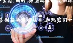 游戏运营区块链是一个结合了区块链技术和游戏