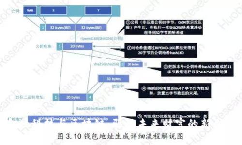 金融科技与区块链：驱动未来财富的新引擎