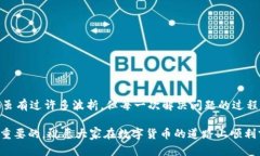    为什么TP钱包闪兑功能用不了？分析与解决方案