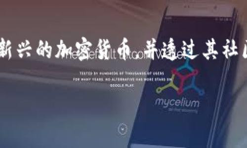 截至我最后的信息更新（2023年10月），Pi币（PIONEER）仍处于其主网发展的早期阶段，因此在TP钱包或其它主流加密货币钱包中进行交易的可能性较小。Pi网络的目的是让普通用户也能通过手机挖矿来获得加密货币，同时希望为全球数十亿人提供一种新的金融工具。

### Pi币的交易情况

Pi币的交易机制
在Pi网络成立的初期，其设计理念是为了使大多数人都能参与到加密货币的生态系统中。Pi币目前的状态，大多数用户还是在进行所谓的“挖矿”过程，而不是在实际的交易中。对于Pi币来说，最重要的是构建稳固的用户基础，而不是硅谷一些成熟的加密货币那样急于进行交易。

TP钱包的支持情况
TP钱包是一款较为流行的数字货币钱包，支持多种加密货币的存储和交易。到目前为止，TP钱包对Pi币的支持情况尚未明确。由于Pi币正在逐步走向其主网阶段，许多钱包在某种程度上会等待主网的推出后再进行集成。因此，用户需要关注Pi网络的官方公告，以获取最新的进展和信息。

### Pi币的未来

Pi币的前景
作为一种新型的加密货币，Pi币的未来依然充满潜力。其背后的团队正在努力开发一套完整的生态系统，目的在于使这一数字资产能够真正地进行日常交易。我个人对此持乐观态度，因为我曾亲历过类似的项目从构想到实现的过程，最初的艰辛和坚持终于在逐步被市场认可的那一刻完成了。

对用户的建议
对于现在的Pi用户，我建议大家保持耐心，持续关注官方的动态与更新。同时，能够积极参与一些社区活动，与其他用户交流经验和建议。这不仅可以构建一个良好的社群支持氛围，还能促进个人对Pi币未来发展的理解。

### 个性化观点

我的经历与思考
我还记得当我首次接触比特币和以太坊时，那种新奇和激动的心情。起初，对这些数字货币的认知并不深刻，只是觉得它们的运作机制颇为神秘。随着时间的推移，我慢慢意识到它们背后蕴含着巨大的潜力和可能性。而现在，当我看到Pi币的发展蓝图时，那种熟悉的感觉又回到了我的心中。

尽管很多人质疑Pi币的价值以及它的未来，但我相信每一个新生事物在刚开始时都难免会遭遇挑战。从某种角度来说，Pi币的存在激励着我们去探索更多的可能性和创新。

### 结论

总结
综合来看，目前Pi币在TP钱包的交易状态尚未确定，但随着主网的逐步推进，其交易功能的实现是有望的。作为用户，我们应理性看待新兴的加密货币，并透过其社区、技术和使用潜力来评估其未来前景。正如我小时候对科技进步的思考一样，每一次投资和信仰都有可能成为推动我们前行的动力。

这样的和内容设置是否符合你的要求？如果需要更详细的内容或者有其他的修改意见，请告诉我。