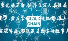 区块链金融是近年来金融科技领域的热门话题，