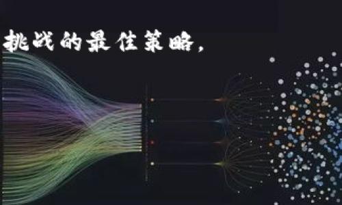 TP钱包未提的币怎么不见了？一探虚实

在数字货币逐渐普及的今天，越来越多的人选择使用各种钱包来存储和管理自己的数字资产。TP钱包便是其中之一，因其多功能和用户友好的界面获得了广泛的认可。然而，近期，有不少用户在使用TP钱包时，反映了一个令人困惑的问题：他们的币在未提取的情况下消失了。这到底是怎么一回事呢？

首先，我们需要理解TP钱包的基本运作机制。TP钱包是一款多链数字资产钱包，支持多种币种的存取、转账和交易。它的安全性降是用户们信任的原因之一。然而，任何系统都有可能出现技术故障或者用户操作不当的问题。

币为何会“消失”？

币在TP钱包中看似消失，实际上可能是由于以下几个原因：

ul
    listrong系统故障：/strong任何软件都可能出现Bug，TP钱包也不例外。如果在交易时出现了系统故障，可能会导致用户暂时无法看到自己的资产。/li
    listrong网络问题：/strong数字货币交易需要依赖于互联网，如果网络不稳定，可能会导致数据加载不完全，从而让用户误以为资产消失。/li
    listrong错误的账户选择：/strong有时候，用户在不同的链或账户间切换时，可能会选择了错误的账户，导致资产看似不见。/li
    listrong资产尚未确认：/strong在区块链的世界里，交易完成需要时间，如果交易未被网络确认，用户在钱包中是无法看到这部分资产的。/li
/ul

我的亲身经历

记得第一次接触数字货币时，我也经历过类似的尴尬。当时，我兴奋地将一些比特币从交易所转入TP钱包，结果几个小时后却发现账户里的余额没有增加。我当时感觉心慌意乱，甚至怀疑自己的操作。经过仔细查看和几次重启应用，才发现由于网络不稳定，交易并未确认。一阵紧张过后，我忍不住想：这种不确定性真的让人觉得数字资产的管理像是在走钢丝。

如何解决资产“消失”的问题

一旦你发现自己的币在TP钱包中“消失”，可以尝试以下几种方法来排查和解决问题：

ul
    listrong检查网络连接：/strong确保你的网络稳定，尝试切换Wi-Fi或移动数据，重启应用，看看资产是否会重新显示。/li
    listrong确认账户信息：/strong仔细检查你所选择的账户和链，确保你没有在错误的账户中查找资产。/li
    listrong查看交易记录：/strong在钱包中查看你的最近交易记录，确认交易是否成功，如果处于待确认状态，可能需要等待更长时间。/li
    listrong联系客服支持：/strong如果上述方法都无效，可以联系TP钱包的客户支持。通常，他们会提供更专业的解决方案。/li
/ul

我从中学到的教训

通过这次小插曲，我意识到数字资产的管理不仅仅依赖于技术，还需要我们保持理性和冷静。在进行任何交易时，我都会更加小心，确保所有交易信息正确无误，避免产生不必要的误解。毕竟，在这个充满机遇与挑战的数字世界里，我们必须学会怎样更好地保护自己的财富。与此同时，我也开始学习更多关于区块链和数字货币的知识，以提升自己的理解力和处理能力。

未来的发展与思考

随着数字货币的普及，相关钱包的用户群体也在不断壮大。这意味着 futuras风险将会增加，但同时也带来了更大机会。我们可以期待未来钱包的发展会更加智能化，能够有效解决如资产消失等问题，让更多用户安心地管理他们的数字资产。然而，用户的主动学习与风险意识同样重要.

作为一个数字货币的爱好者，我深切体会到学习与实践的必要性。无论是选择安全可靠的钱包，还是平时对交易的谨慎态度，都是我们能够在这条数字资产的路上走得更远的基石。希望大家在数字货币的旅程中能够更加成熟，掌握必要的技能和知识，平稳地应对可能遇到的各种挑战。

总结

TP钱包未提币不见的问题虽然常见，但通过了解和学习，我们可以更好地应对这样的情况。在这个快速发展的领域，保持学习的态度，不断提升自己的认知，才是应对未来挑战的最佳策略。

TP钱包, 数字货币, 资产安全/guanjianci

在探索数字资产的过程中，除了关注技术，用户更需要具备审慎的态度和不断学习的意识。